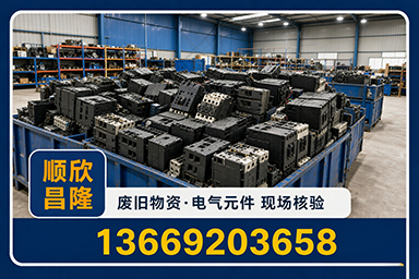 顺欣昌隆物资回收·商洛站